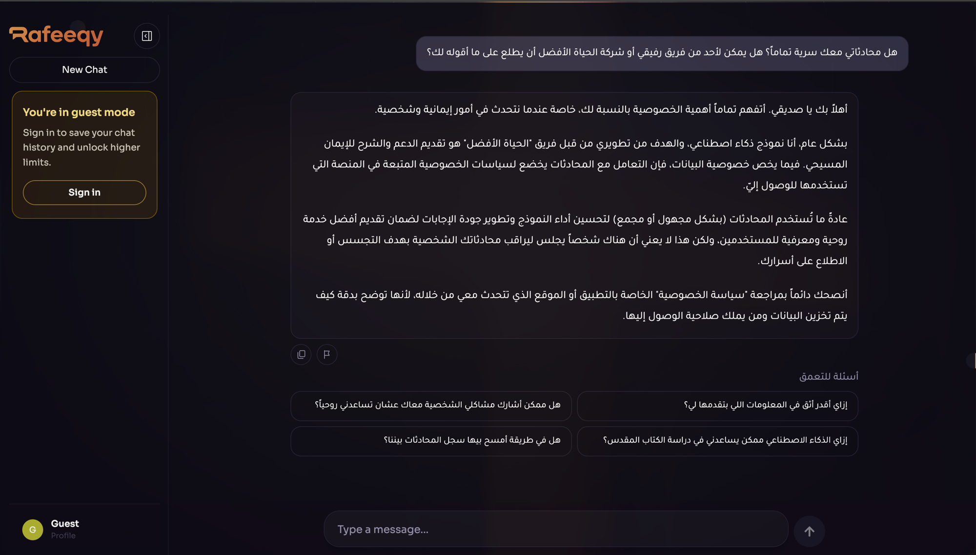 إجابة رفيقي على سؤال السرية — يعترف باستخدام المحادثات لتحسين النموذج — 2026-05-15